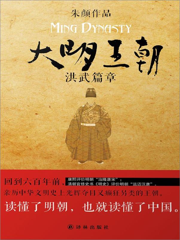 书籍《大明王朝_洪武篇章》 - 插图2