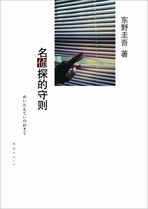 书籍《东野圭吾精选集》 - 插图2