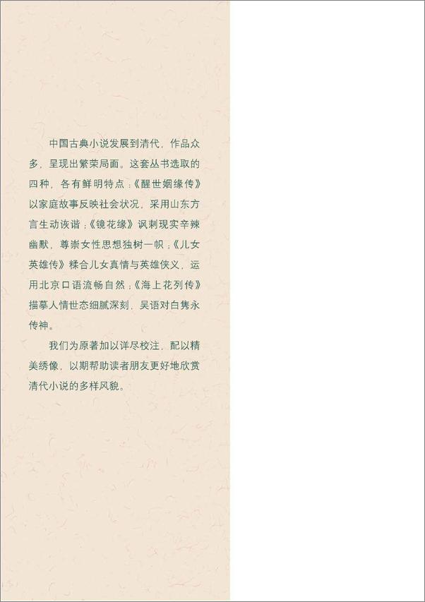 书籍《醒世姻缘传》 - 插图1