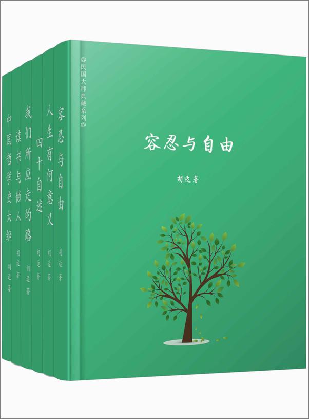 书籍《胡适精选集》 - 插图1