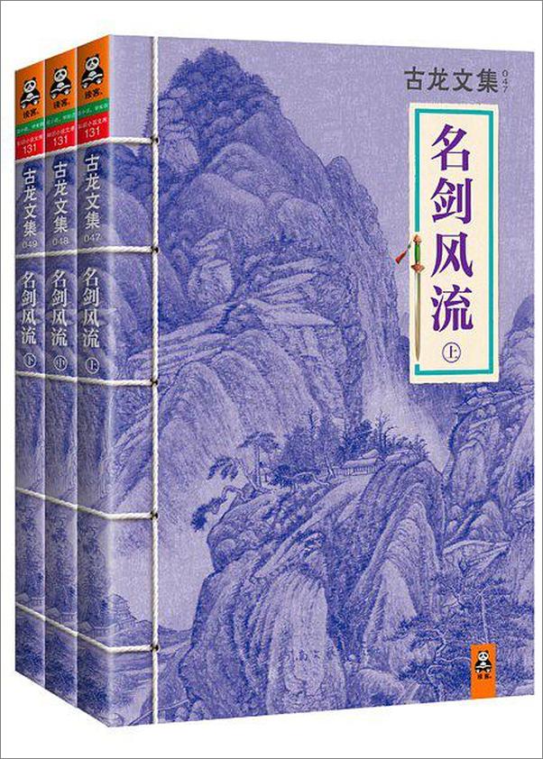 书籍《古龙文集·名剑风流》 - 插图1