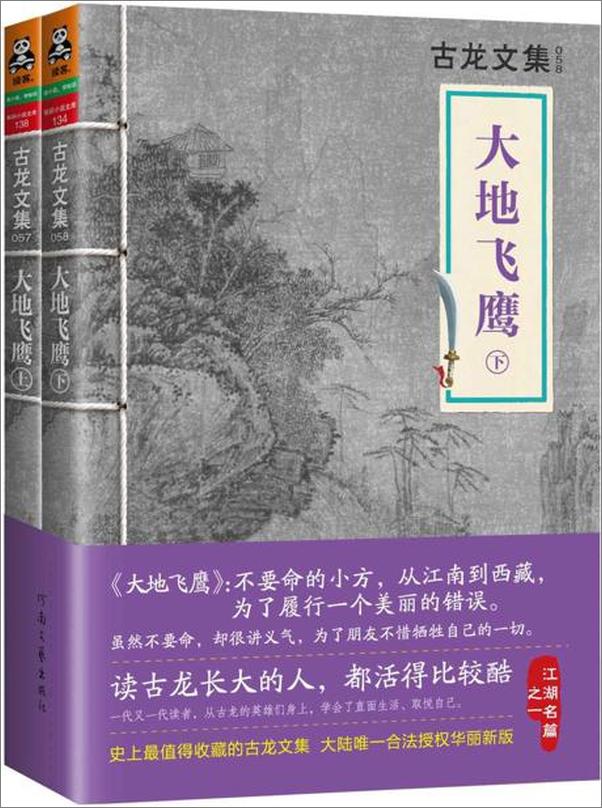 书籍《古龙文集·大地飞鹰（上下）》 - 插图1