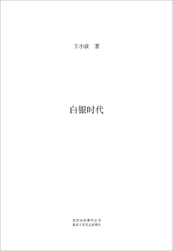 书籍《白银时代》 - 插图2