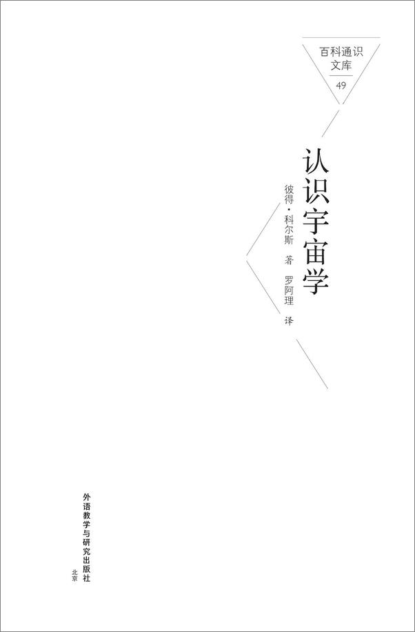 书籍《认识宇宙学》 - 插图1