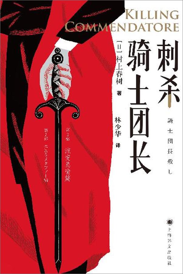 书籍《刺杀骑士团长》 - 插图2