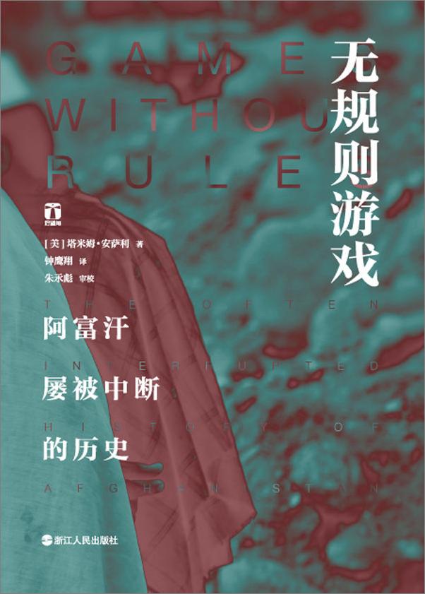书籍《无规则游戏》 - 插图1