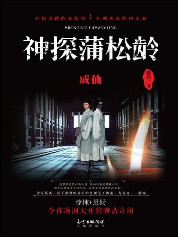 书籍《神探蒲松龄套装（共三册》 - 插图2