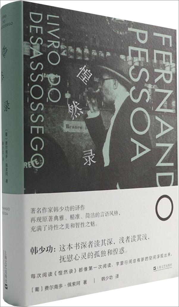 书籍《惶然录-费尔南多·佩索阿》 - 插图2