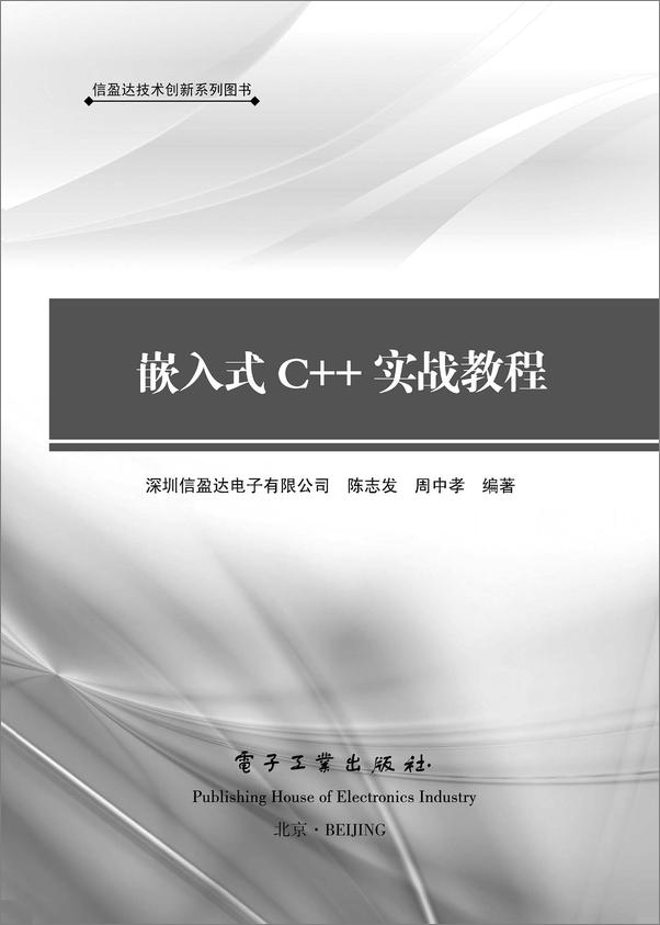 书籍《嵌入式C++实战教程》 - 插图1