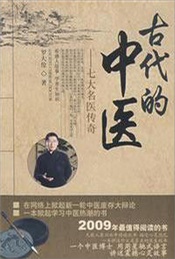 书籍《古代的中医》 - 插图1