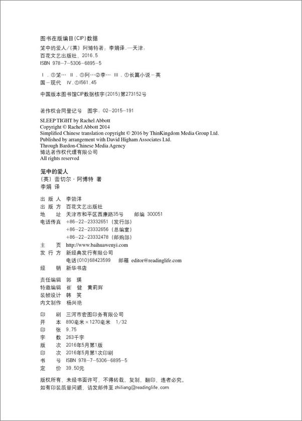书籍《顶级推理迷必读合集》 - 插图2