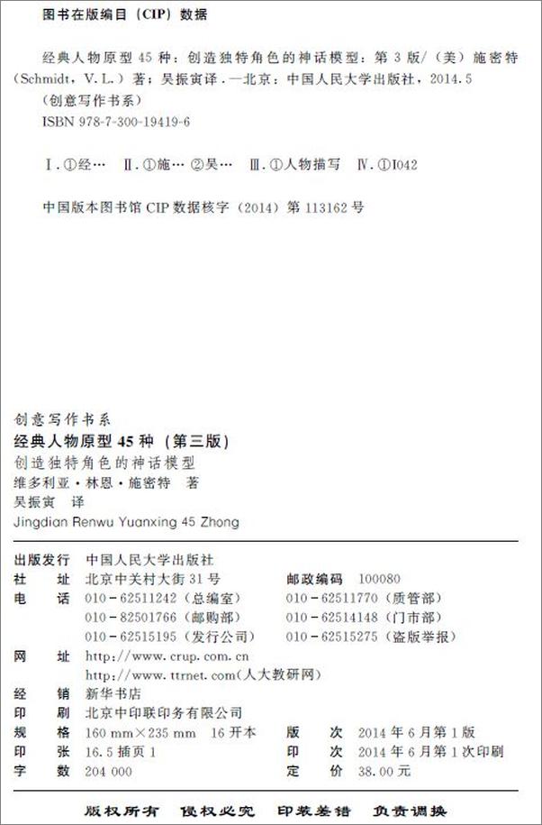 书籍《经典人物原型45种——创造独特角色的神话模型》 - 插图1