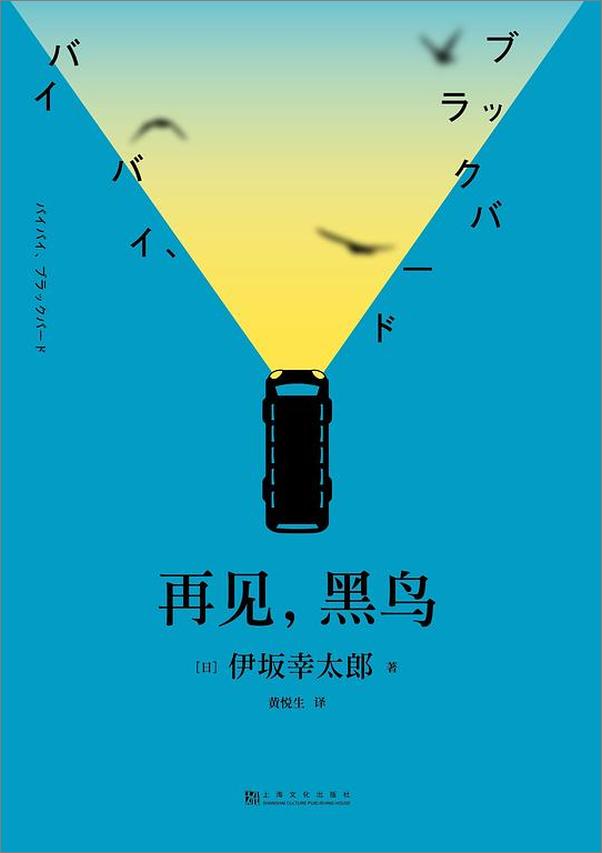 书籍《再见，黑鸟》 - 插图1
