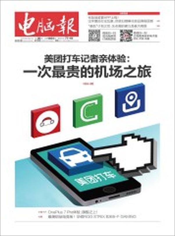 书籍《电脑报周刊2019年20期》 - 插图1