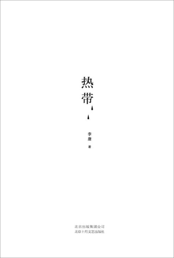 书籍《热带》 - 插图2