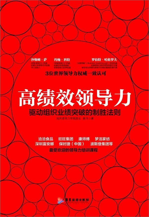 书籍《高绩效领导力：驱动组织业绩突破的制胜法则》 - 插图1