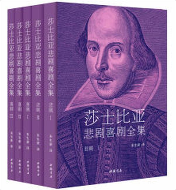 书籍《莎士比亚悲剧喜剧全集朱生豪译》 - 插图2
