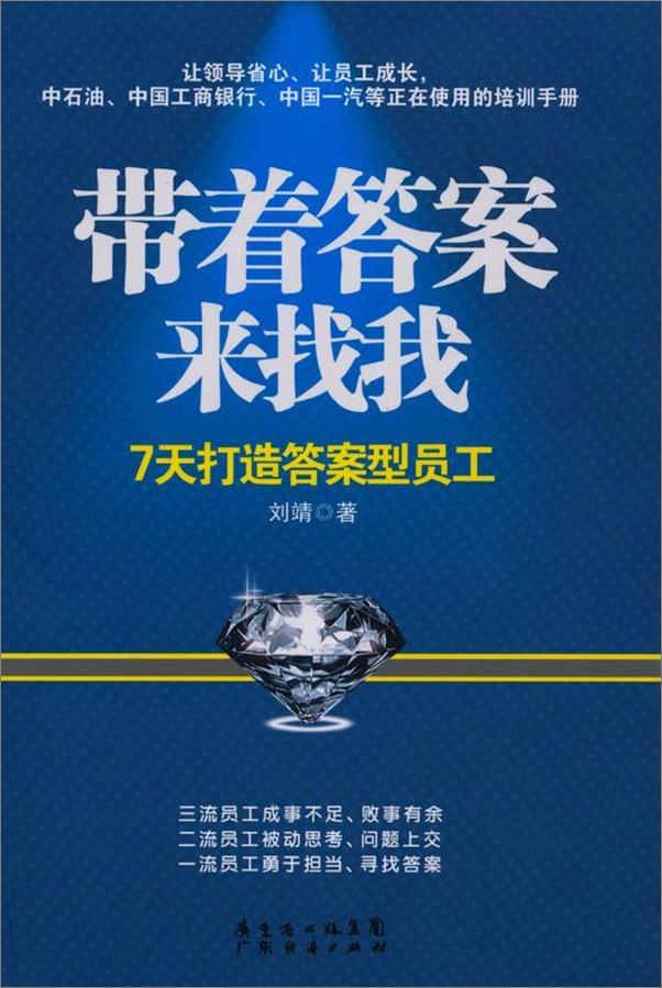书籍《带着答案来找我_7天打造答案型员工》 - 插图2