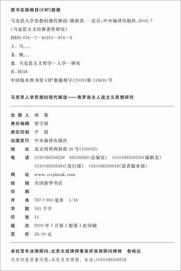 书籍《马克思人学思想的现代解读-弗罗洛夫人道主义思想研究》 - 插图1