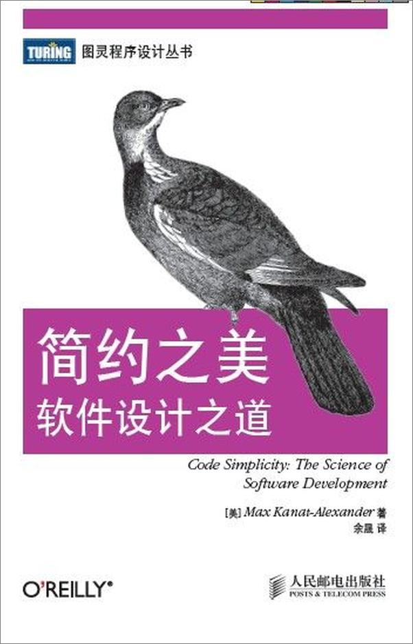 书籍《简约之美_软件设计之道》 - 插图1
