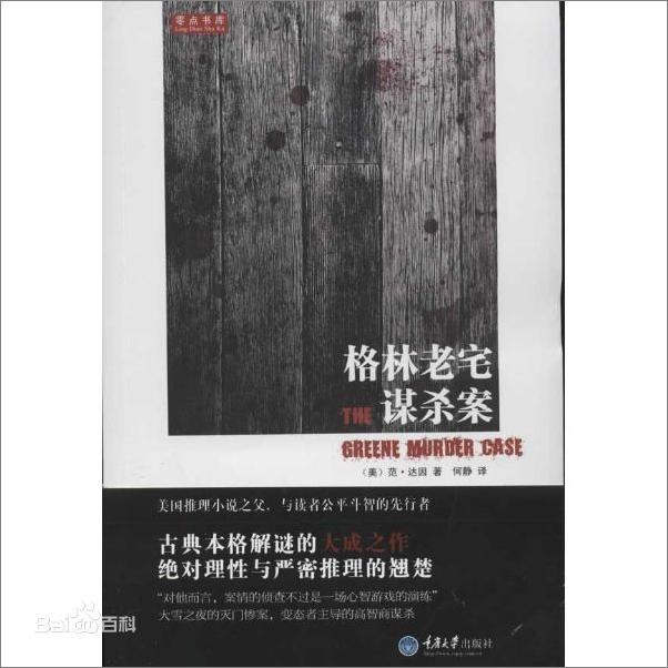 书籍《范达因作品集》 - 插图1