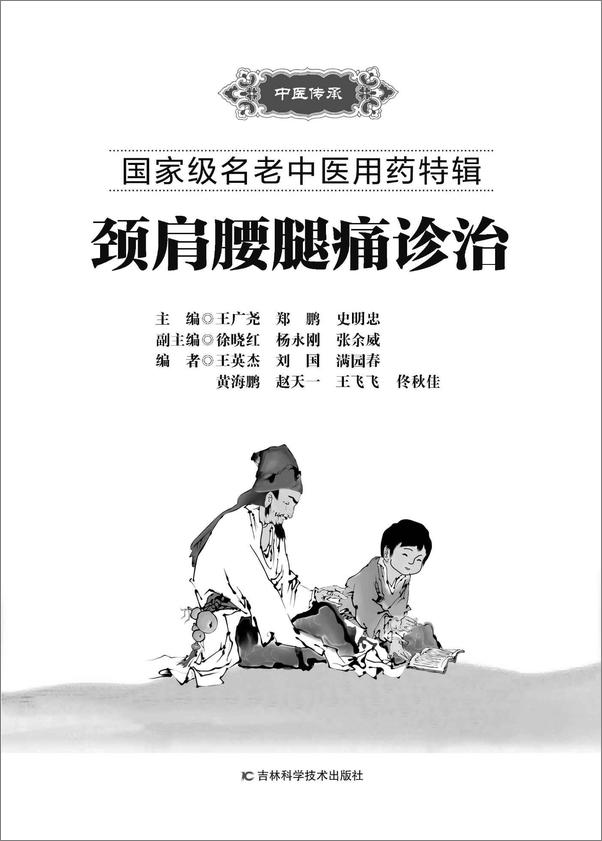 书籍《颈肩腰腿痛诊治》 - 插图1