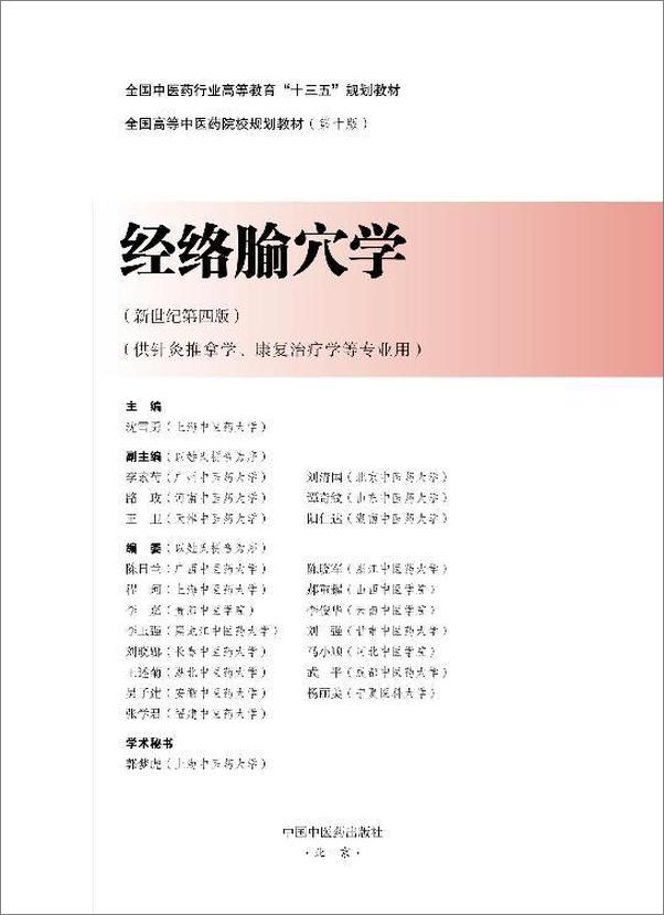书籍《经络腧穴学》 - 插图2