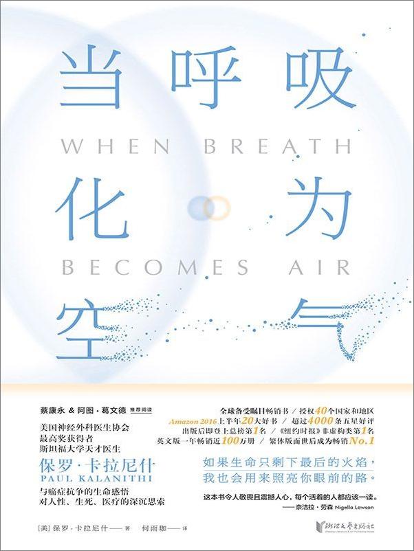 书籍《当呼吸化为空气》 - 插图2