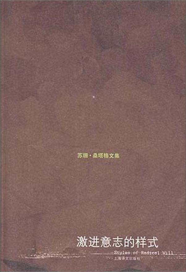 书籍《激进意志的样式》 - 插图1