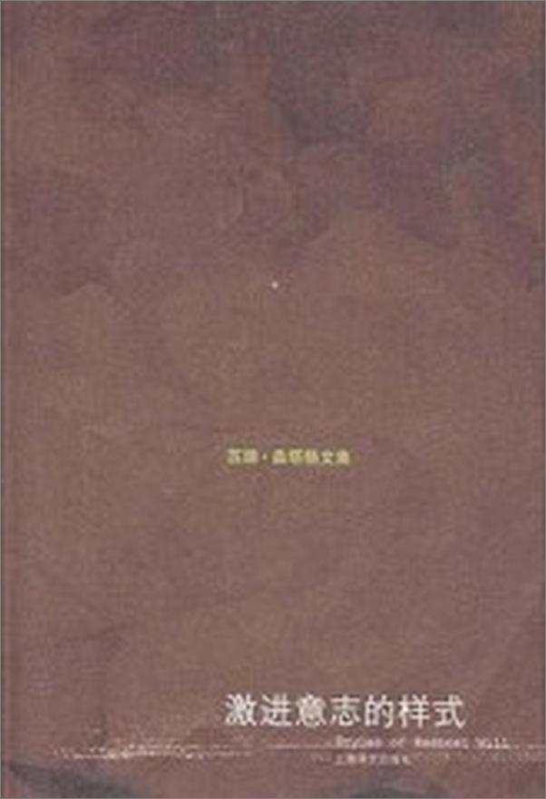 书籍《激进意志的样式》 - 插图2