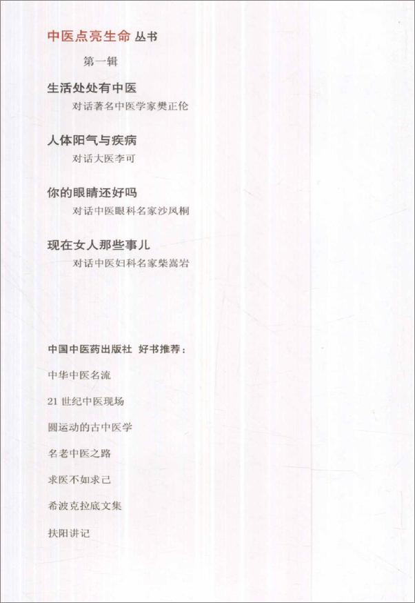 书籍《人体阳气与疾病：对话大医李可》 - 插图2
