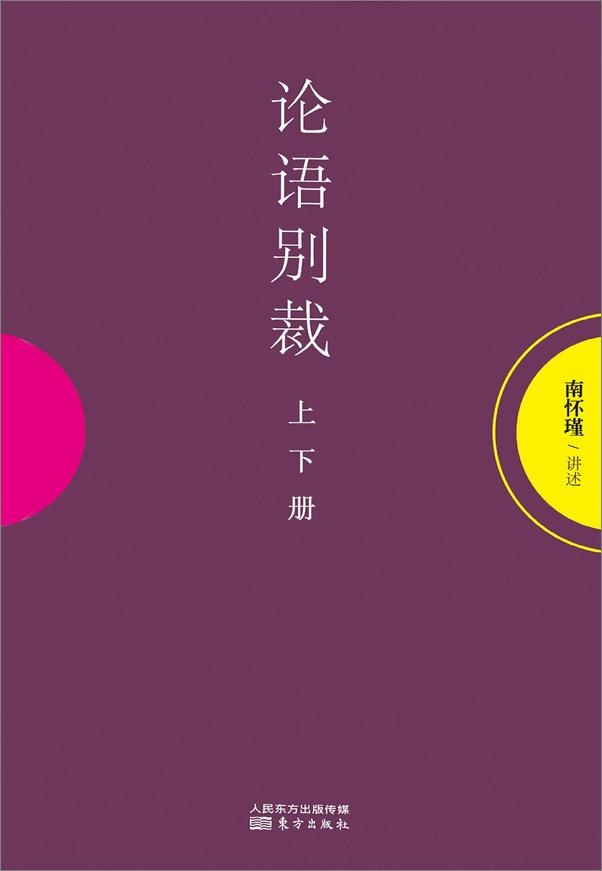 书籍《南怀瑾国学畅销经典》 - 插图1