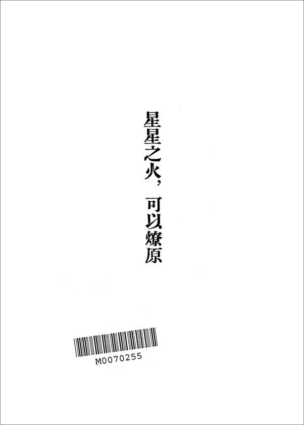书籍《星星之火，可以燎原》 - 插图2