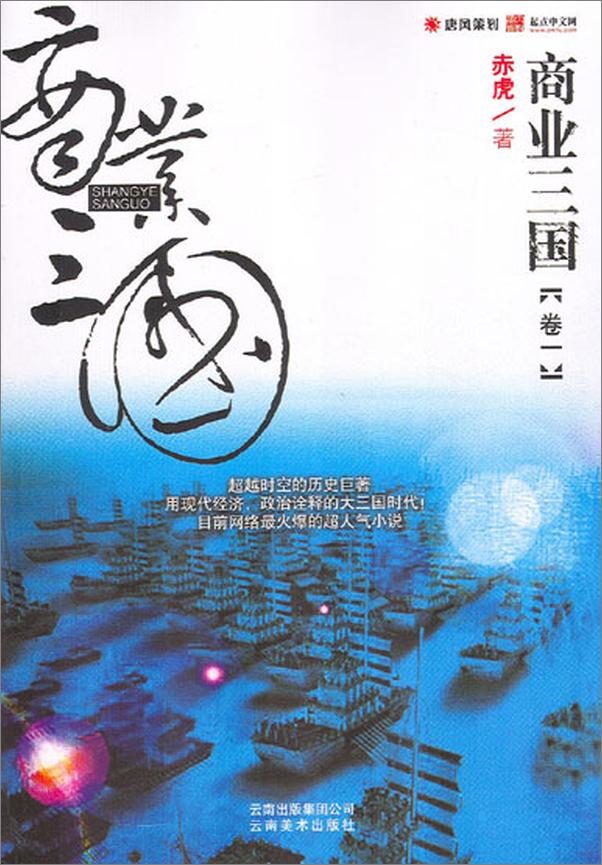 书籍《商业三国含外篇精排版》 - 插图1