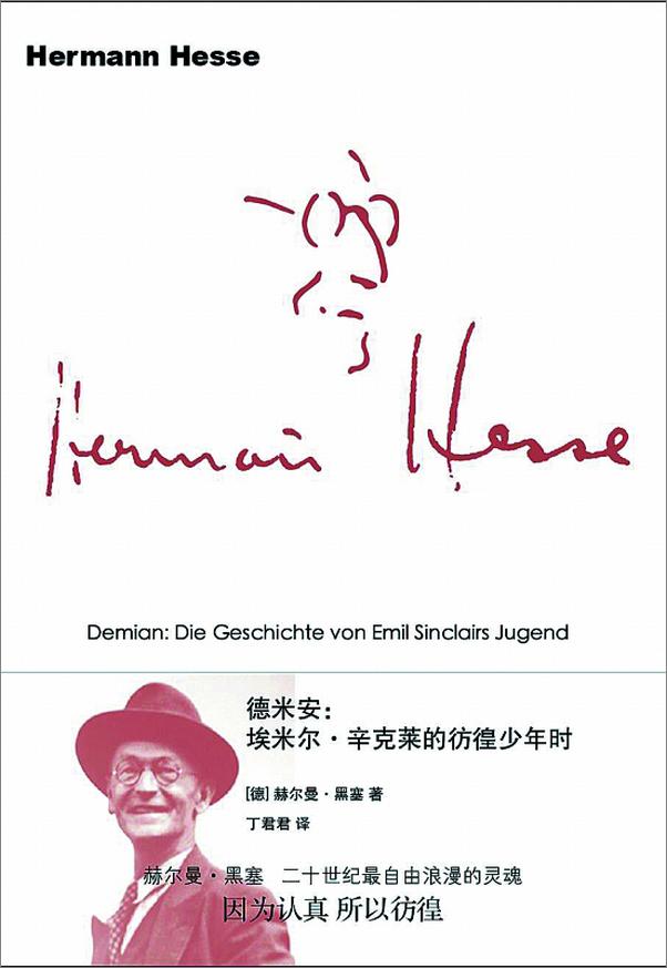 书籍《德米安：埃米尔·辛克莱的彷徨少年时》 - 插图1