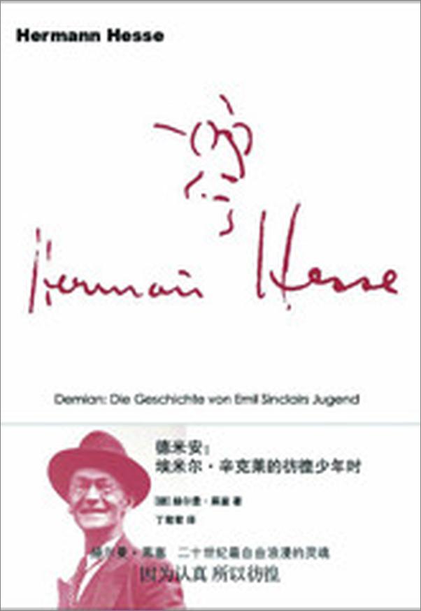 书籍《德米安：埃米尔·辛克莱的彷徨少年时》 - 插图2
