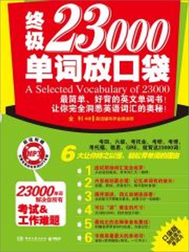 书籍《终极23000单词放口袋》 - 插图2
