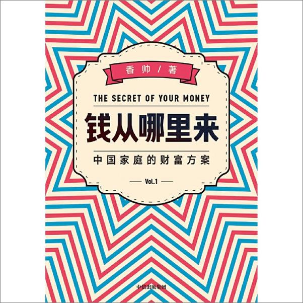 书籍《钱从哪里来》 - 插图1