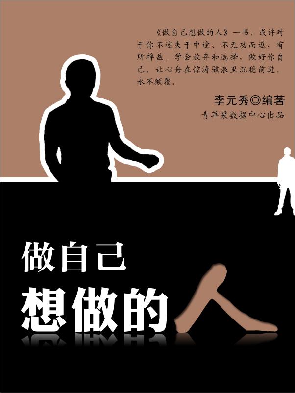 书籍《做自己想做的人》 - 插图2