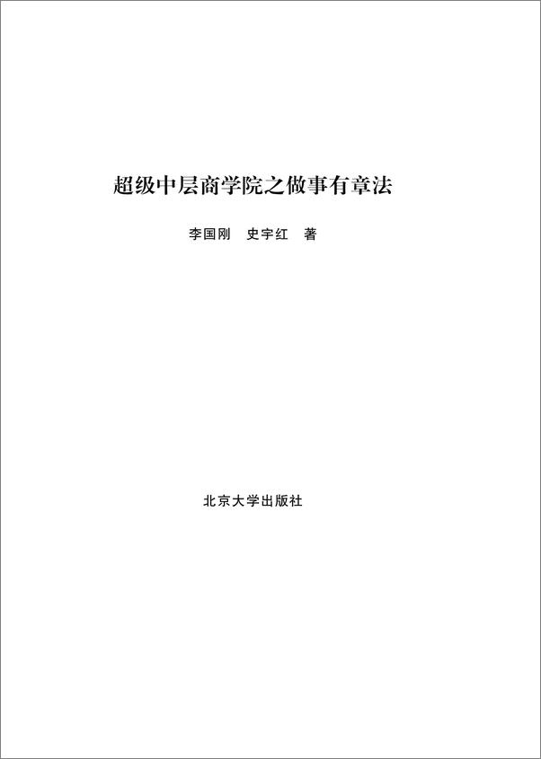 书籍《超级中层商学院之做事有章法》 - 插图1