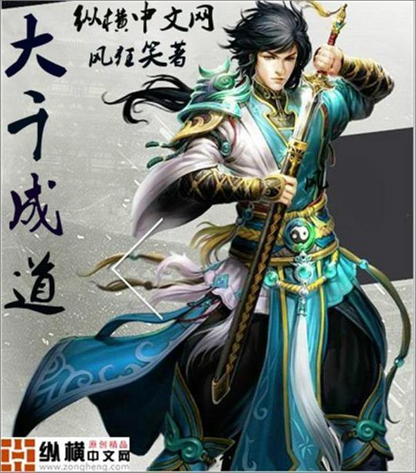 书籍《大千成道-风狂笑》 - 插图1