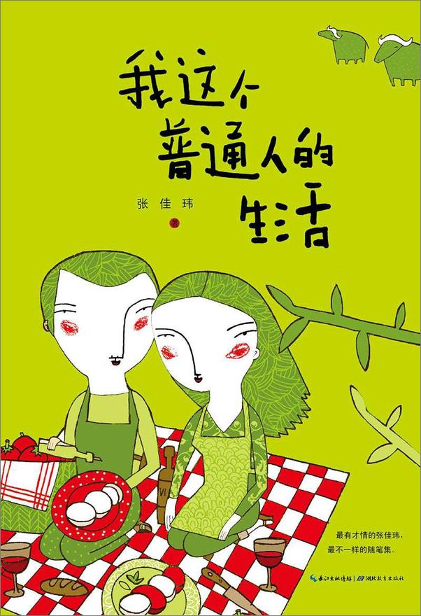 书籍《我这个普通人的生活》 - 插图1