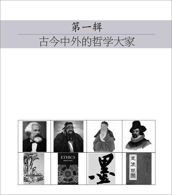 书籍《哲学常识1000问_你的第一本哲学常识书》 - 插图2