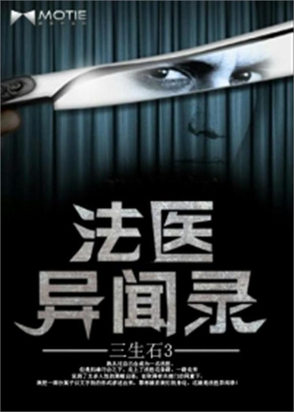 书籍《法医异闻录-三生石3》 - 插图1