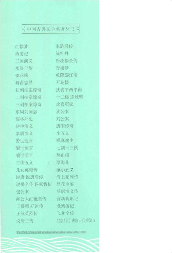 书籍《续小五义》 - 插图1