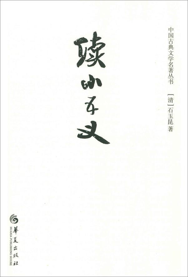 书籍《续小五义》 - 插图2