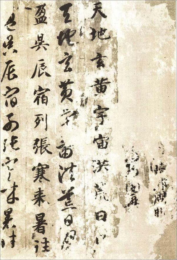 书籍《新中国历代名家墨宝_智永真草千字文》 - 插图1