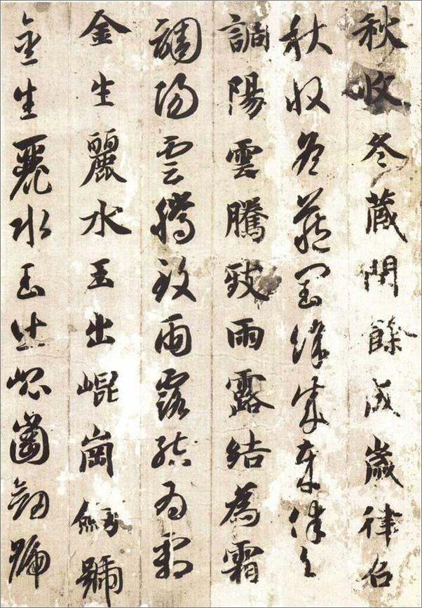 书籍《新中国历代名家墨宝_智永真草千字文》 - 插图2