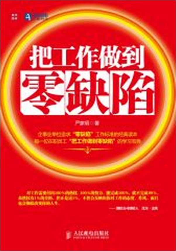 书籍《把工作做到零缺陷》 - 插图2