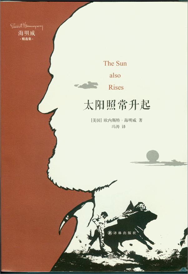 书籍《太阳照常升起 》 - 插图1